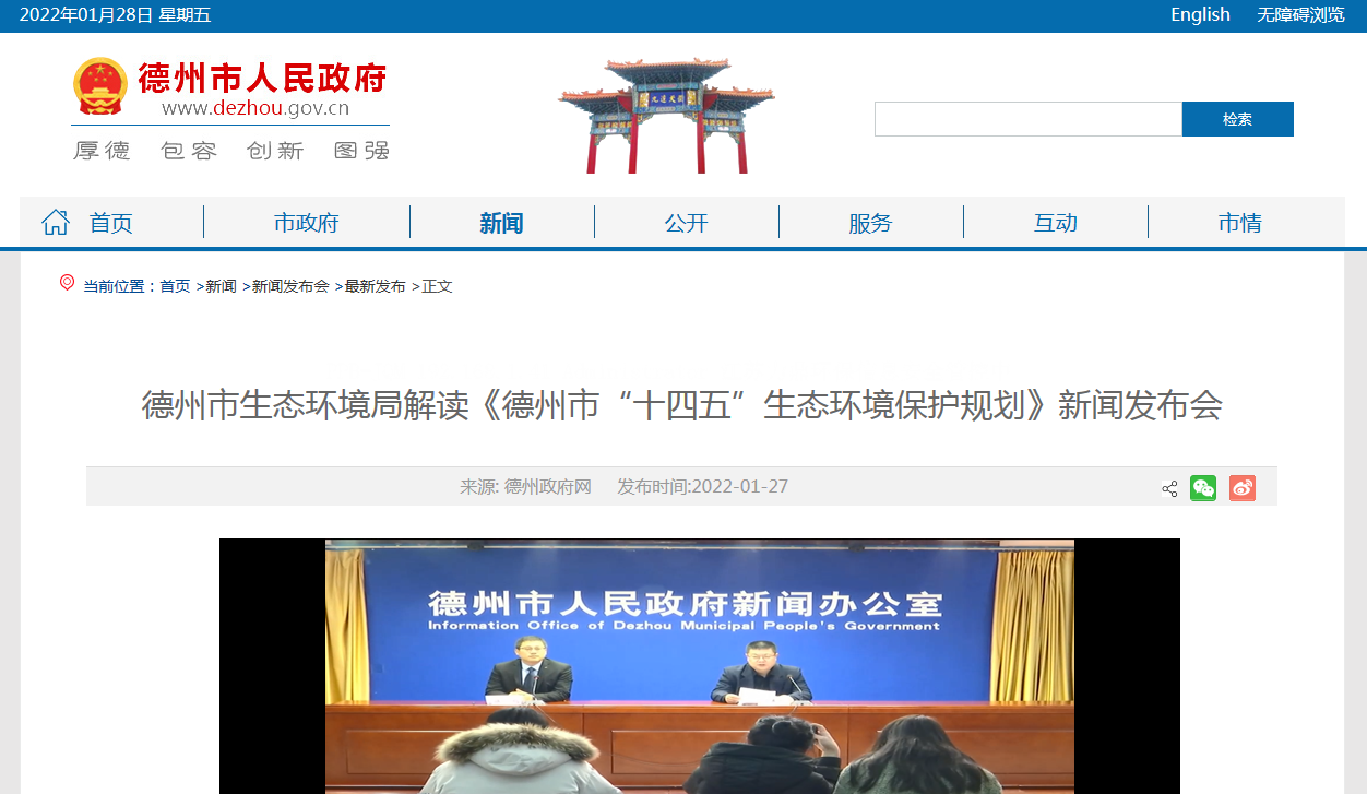 德州市農村生活污水治理方案之“十四五”生態環境保護規劃
