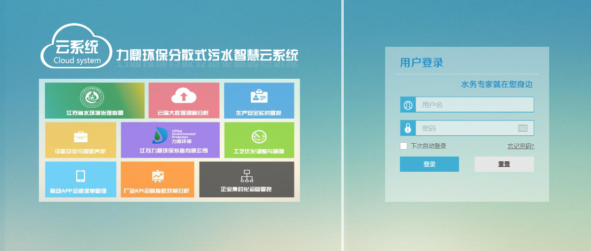智慧水務系統界面 智慧水務系統界面